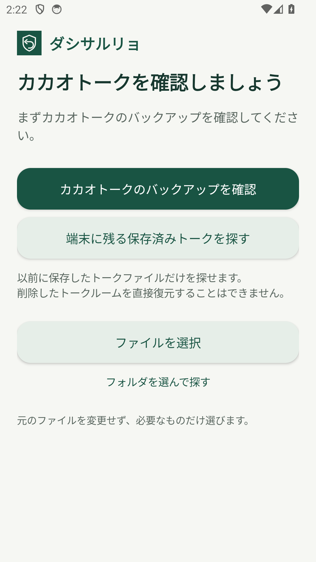 カカオトークの案内画面