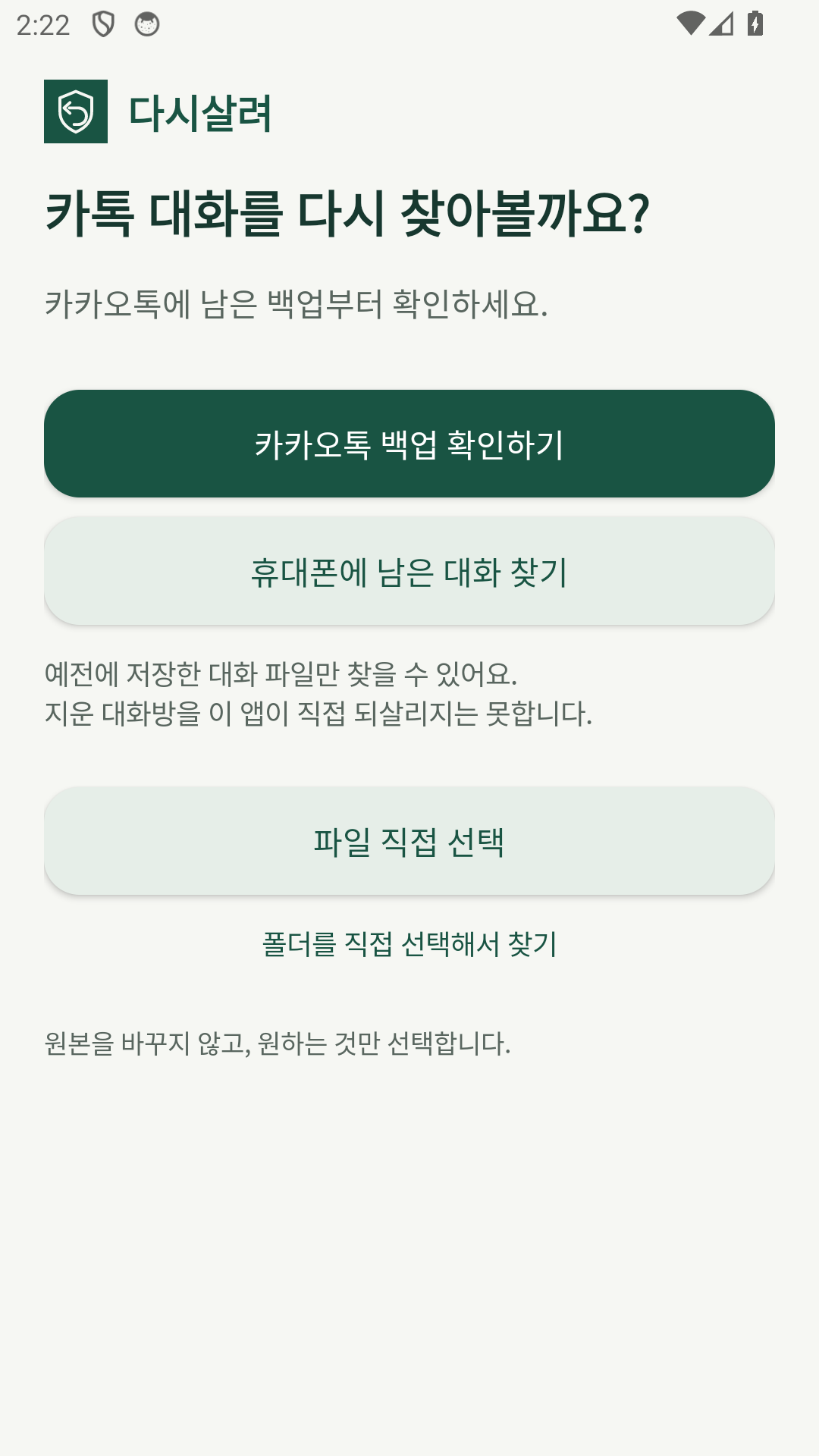 카톡 대화 안내 화면