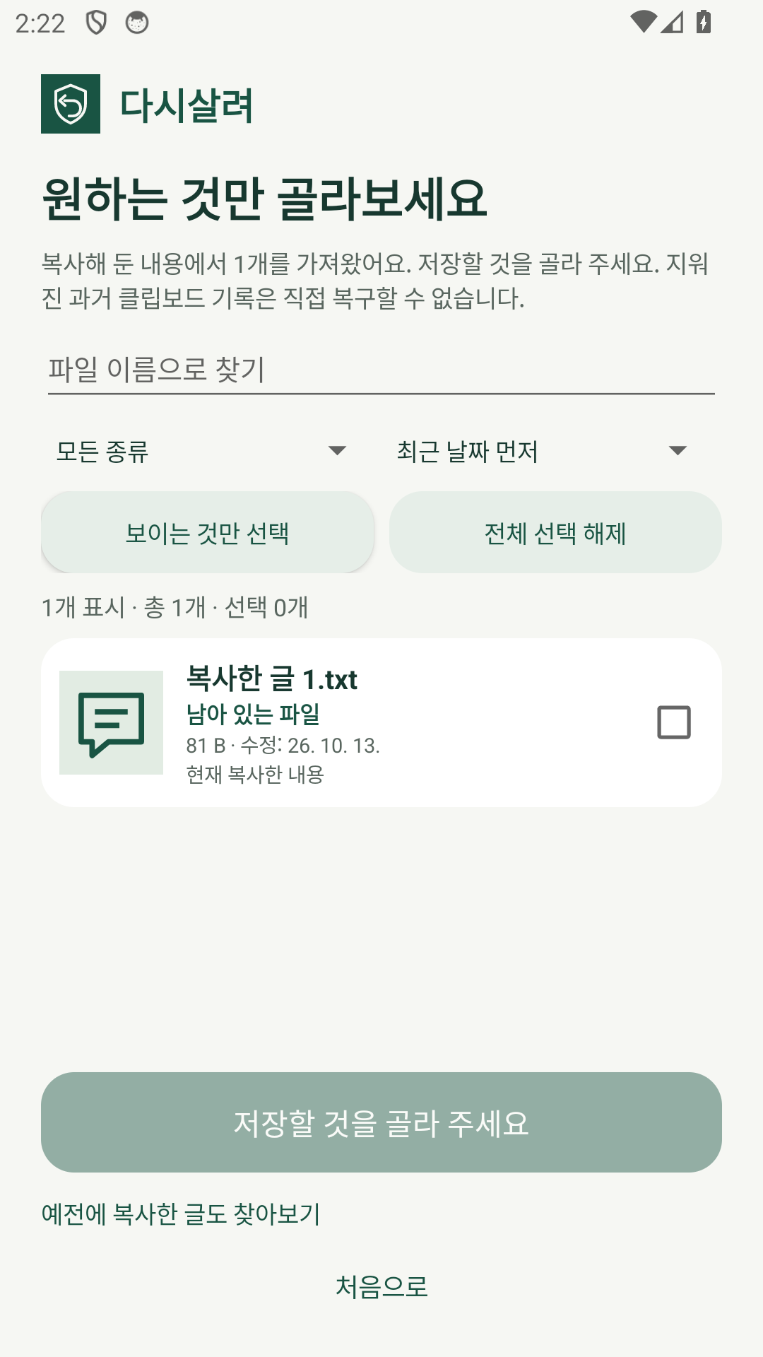 복사한 내용을 확인하는 화면