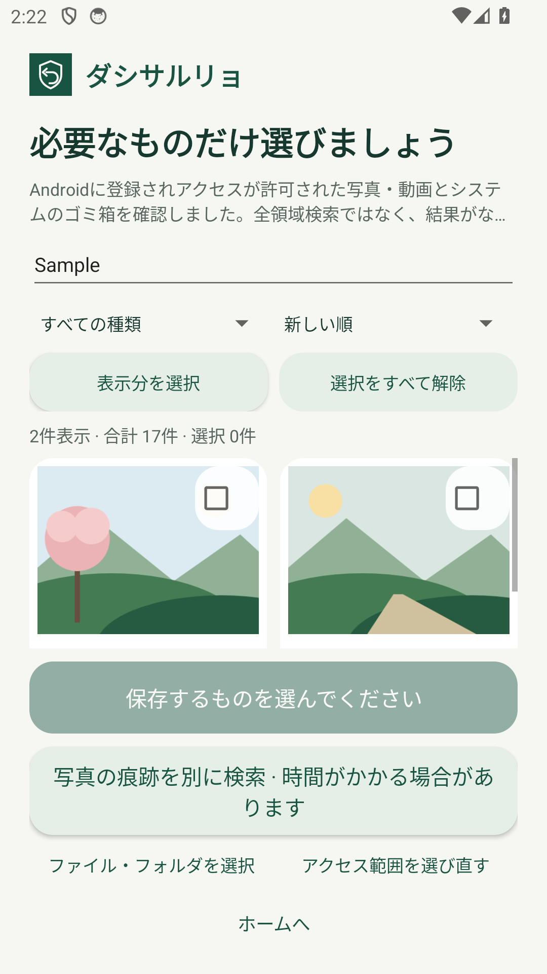 写真の検索結果画面